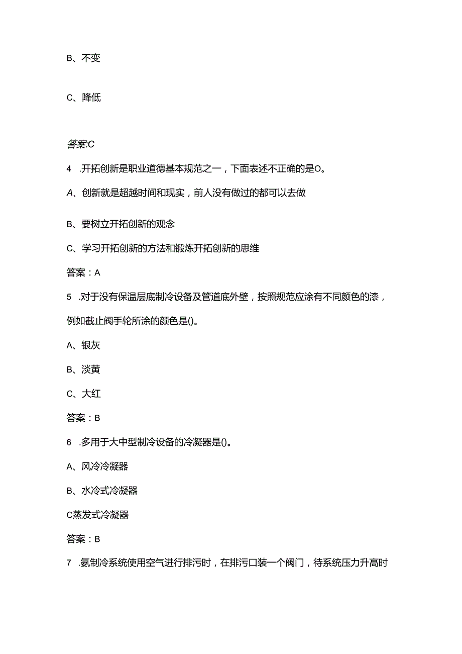 2024年制冷与空调设备运行操作作业初审取证（四川）考试复习题库（含答案）.docx_第2页