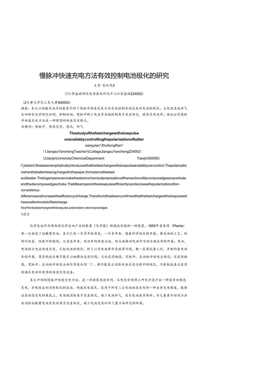 电池极化.docx_第1页