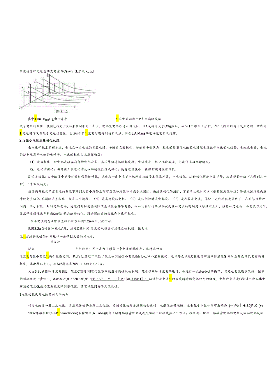 电池极化.docx_第3页