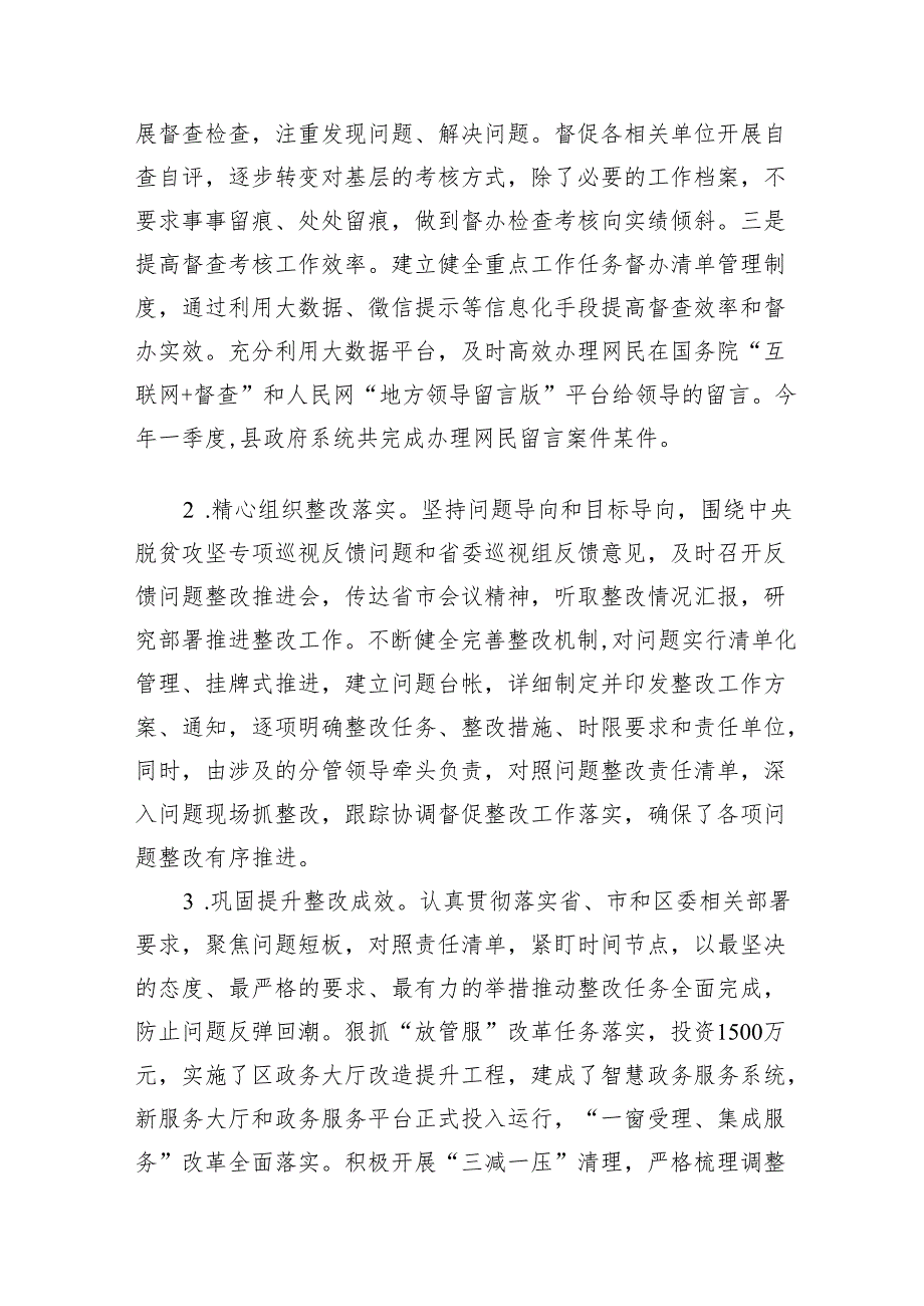 某县关于整治形式主义为基层减负工作的自查报告（共10篇）.docx_第2页