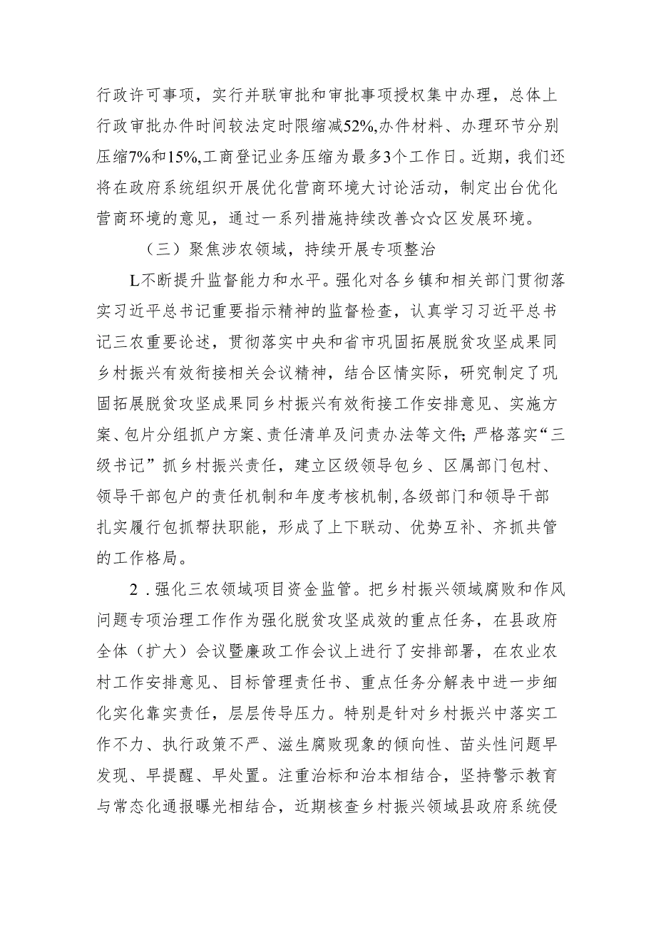 某县关于整治形式主义为基层减负工作的自查报告（共10篇）.docx_第3页
