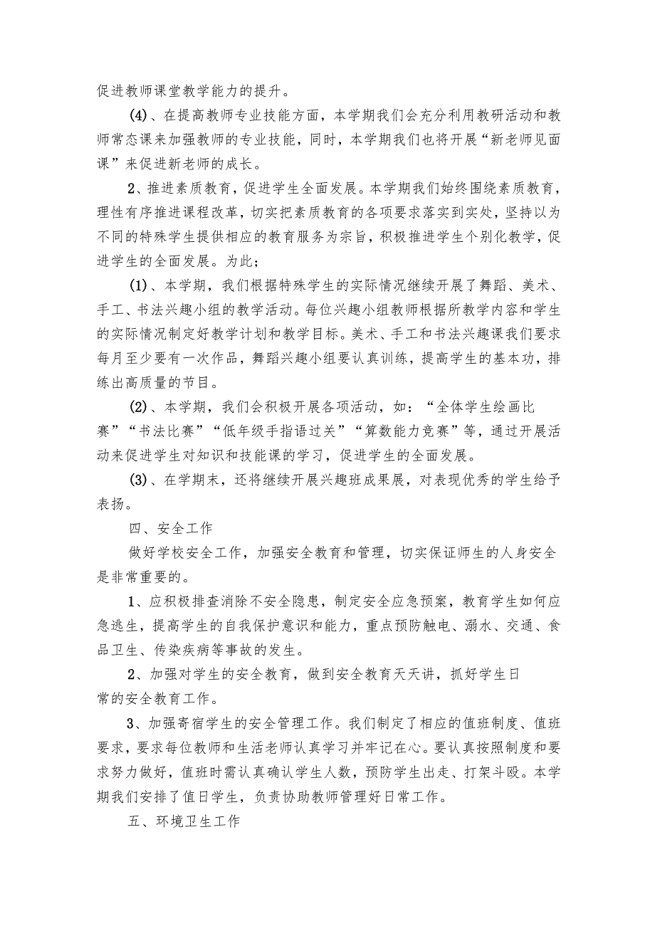 2025特殊教育学校工作要点计划月历表（18篇）.docx_第3页