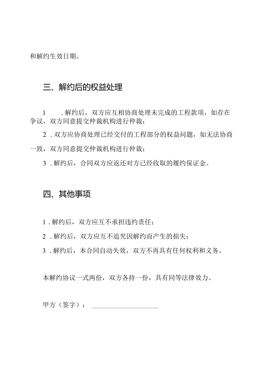 工程施工合同解约全文.docx_第2页