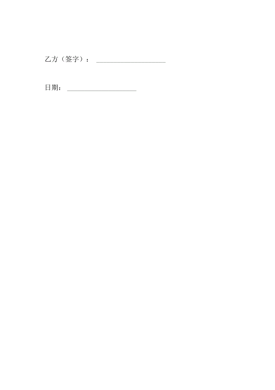 工程施工合同解约全文.docx_第3页