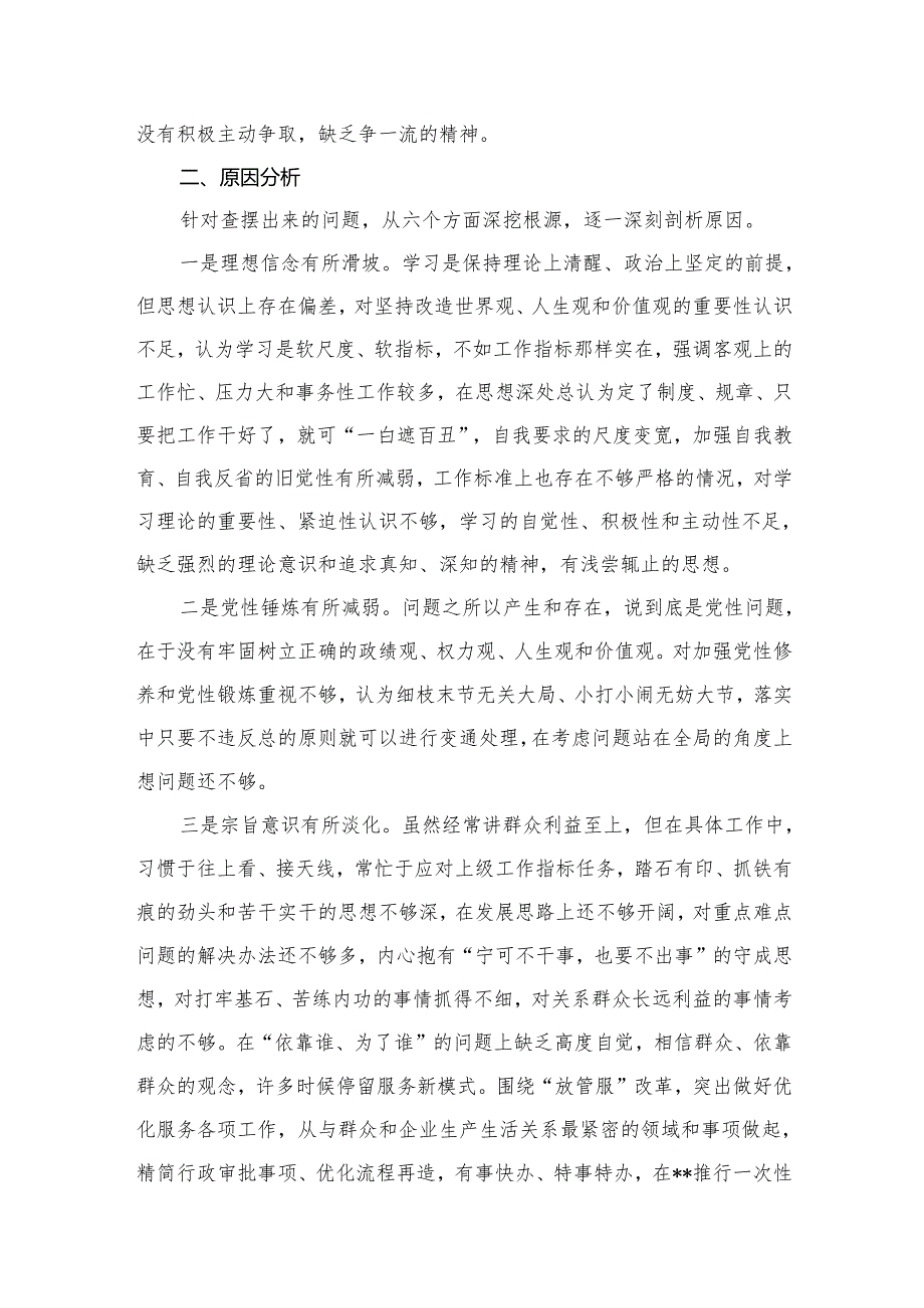 （11篇）2024年学习贯彻党的创新理论、党性修养提高、联系服务群众情况、发挥先锋模范作用专题组织生活会个人对照检视检查发言材料.docx_第2页
