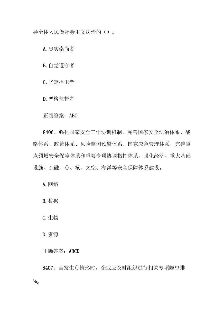 2024首全国红旗杯班组长大赛题库及答案（第84018600题）.docx_第3页