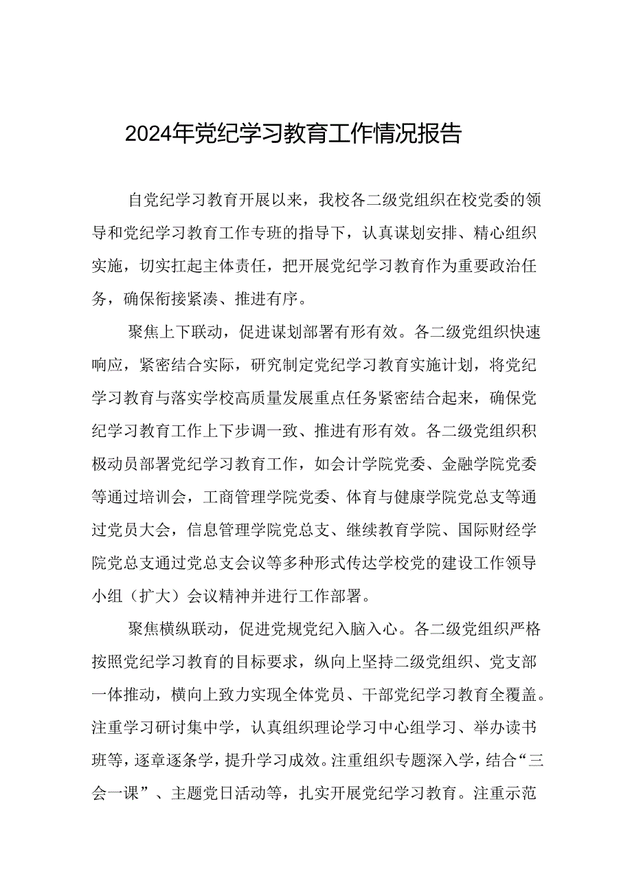 2024年开展党纪学习教育工作的情况汇报27篇.docx_第1页