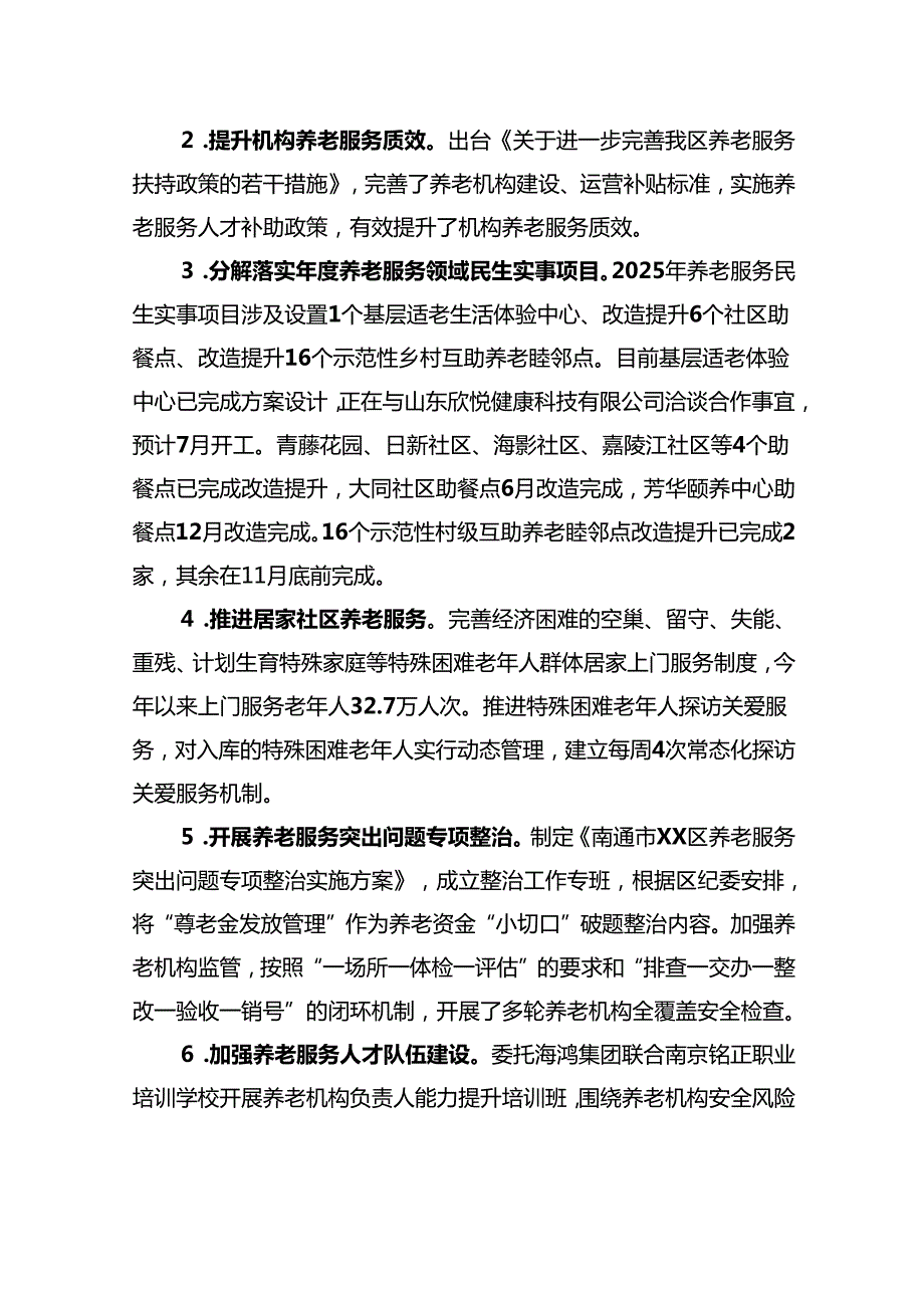 民政局2025年上半年工作总结.docx_第3页