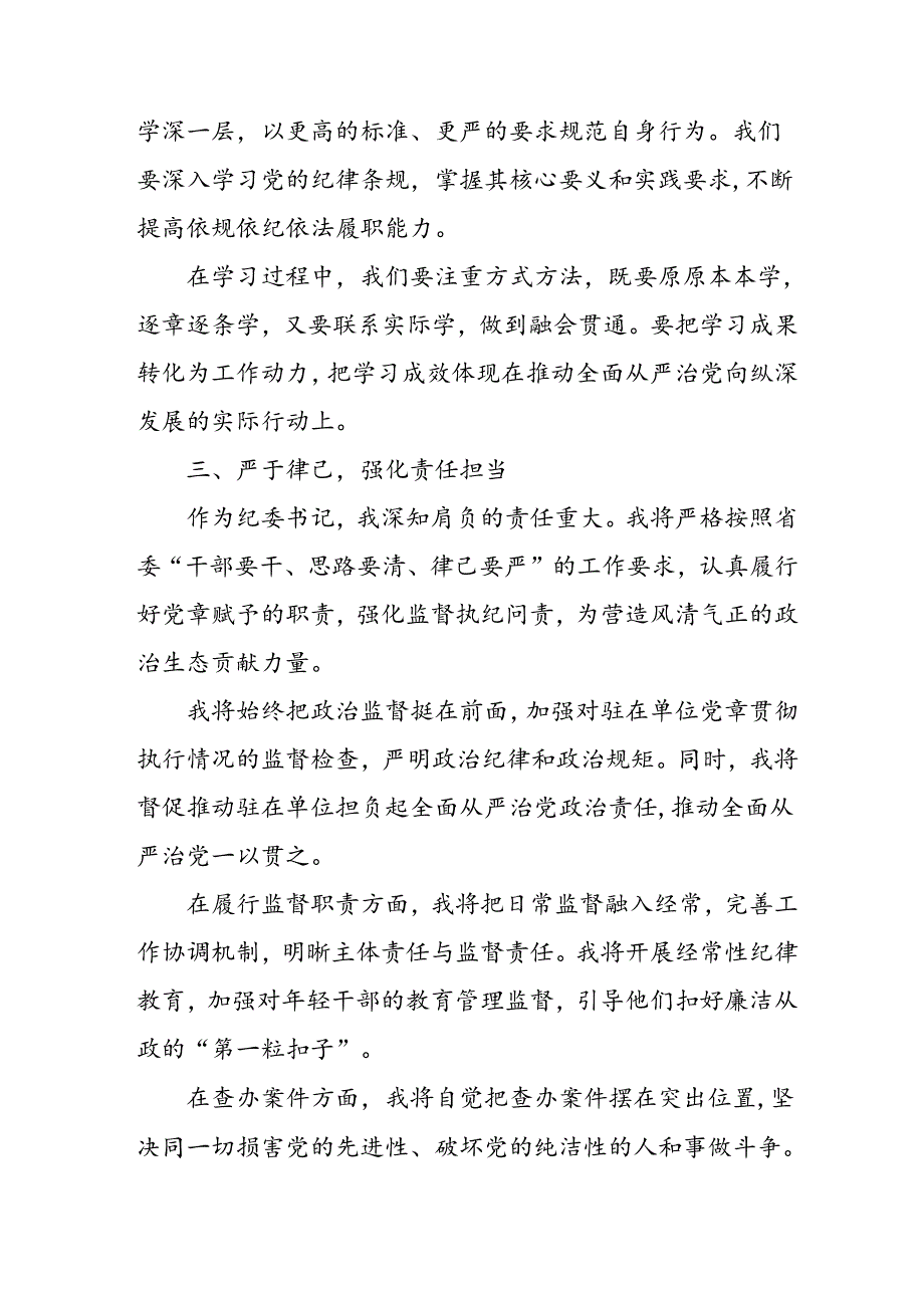 信访局党员干部学习2024年党纪专题教育讲话稿 （4份）.docx_第2页