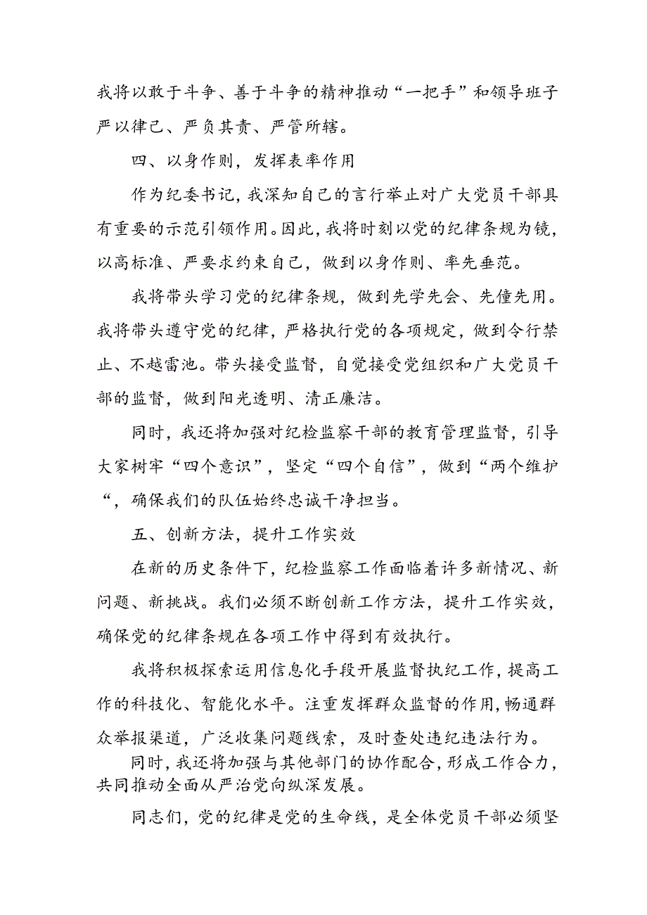 信访局党员干部学习2024年党纪专题教育讲话稿 （4份）.docx_第3页