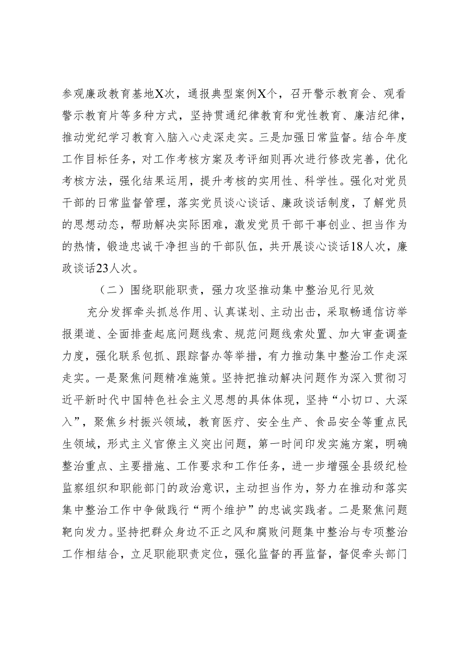 2024年派驻纪检监察组工作总结.docx_第2页
