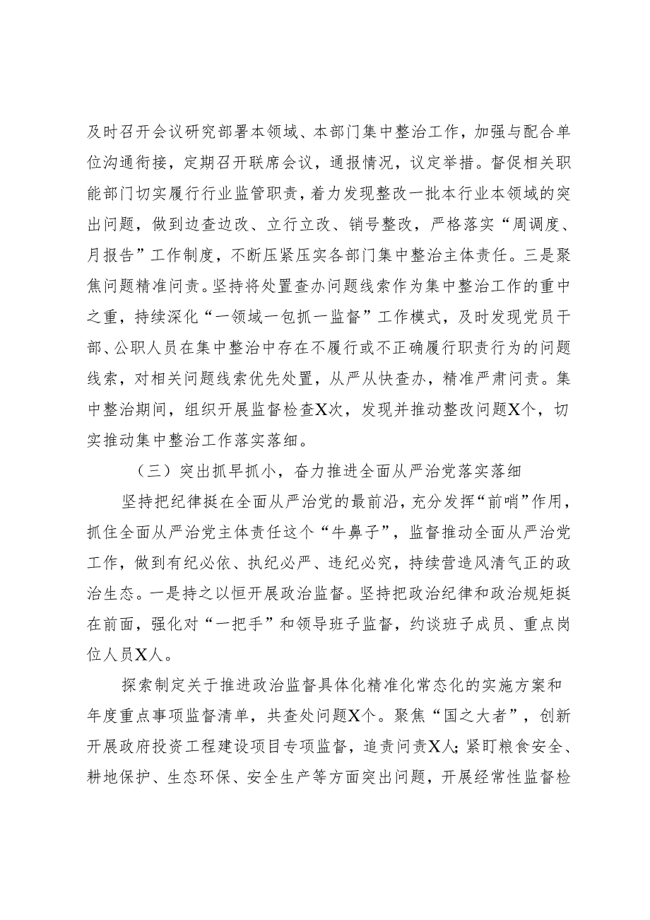 2024年派驻纪检监察组工作总结.docx_第3页