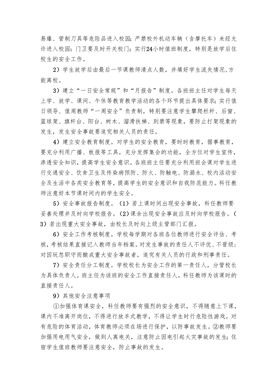 安全工作要点计划月历表小学模板汇编（29篇）.docx_第2页
