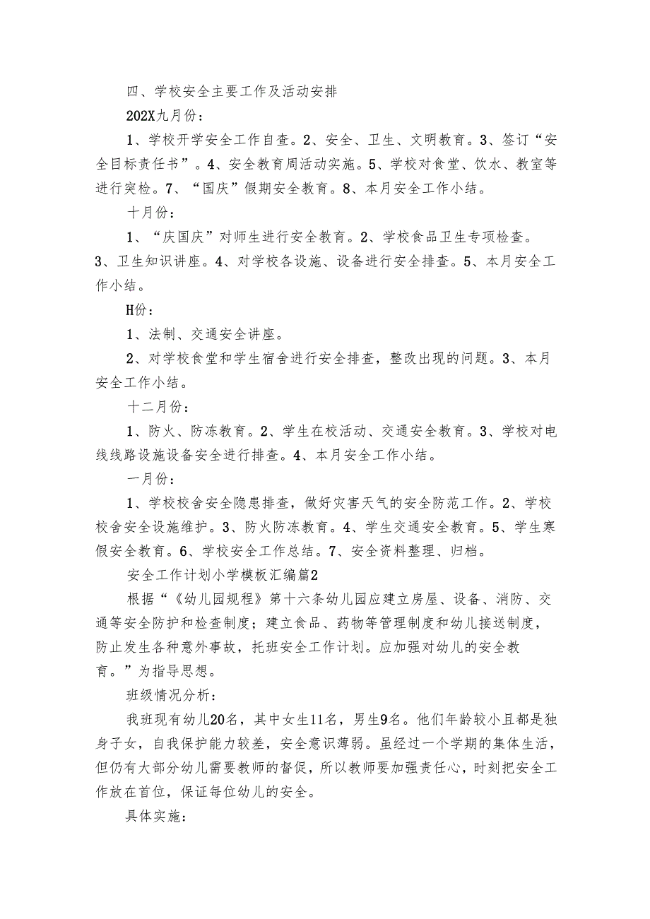 安全工作要点计划月历表小学模板汇编（29篇）.docx_第3页