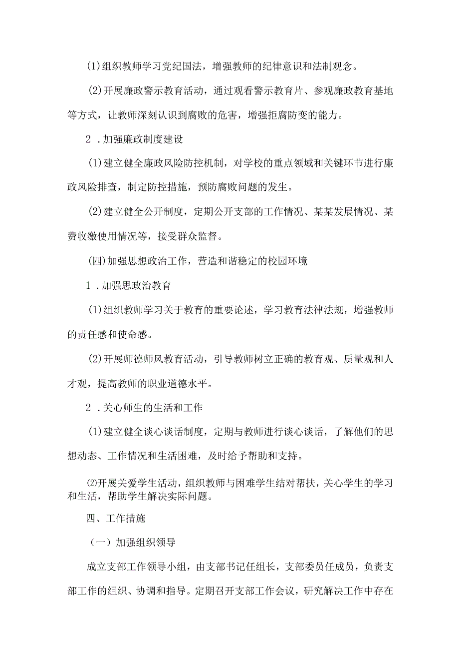 2025年小学党支部工作计划[6篇]与2025年围绕四个带头方面检查材料8篇稿供参考.docx_第3页