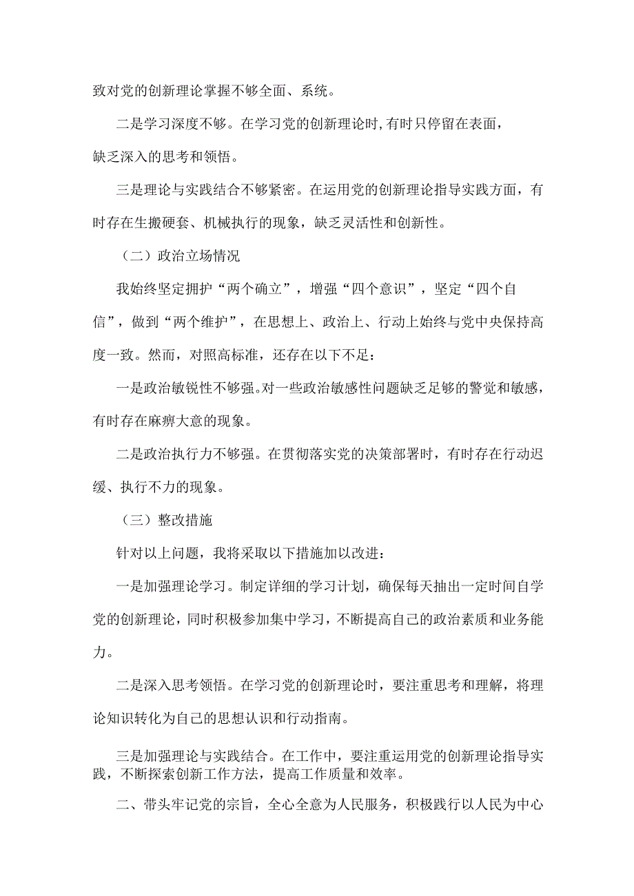 “四个带头”带头增强党性、严守纪律、砥砺作风方面等检查材料8篇文.docx_第2页