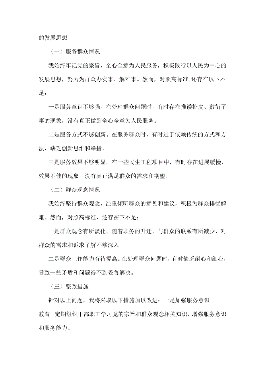 “四个带头”带头增强党性、严守纪律、砥砺作风方面等检查材料8篇文.docx_第3页