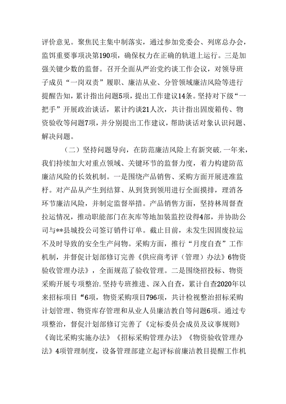 在2024年企业党风廉政建设和反腐败工作会议上的讲话（共8篇）.docx_第2页
