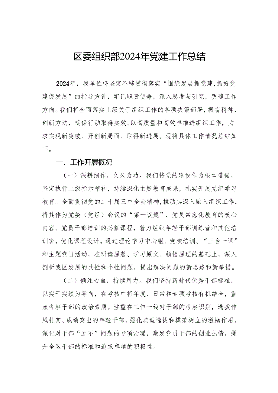 2024年党建工作总结 (10篇).docx_第1页