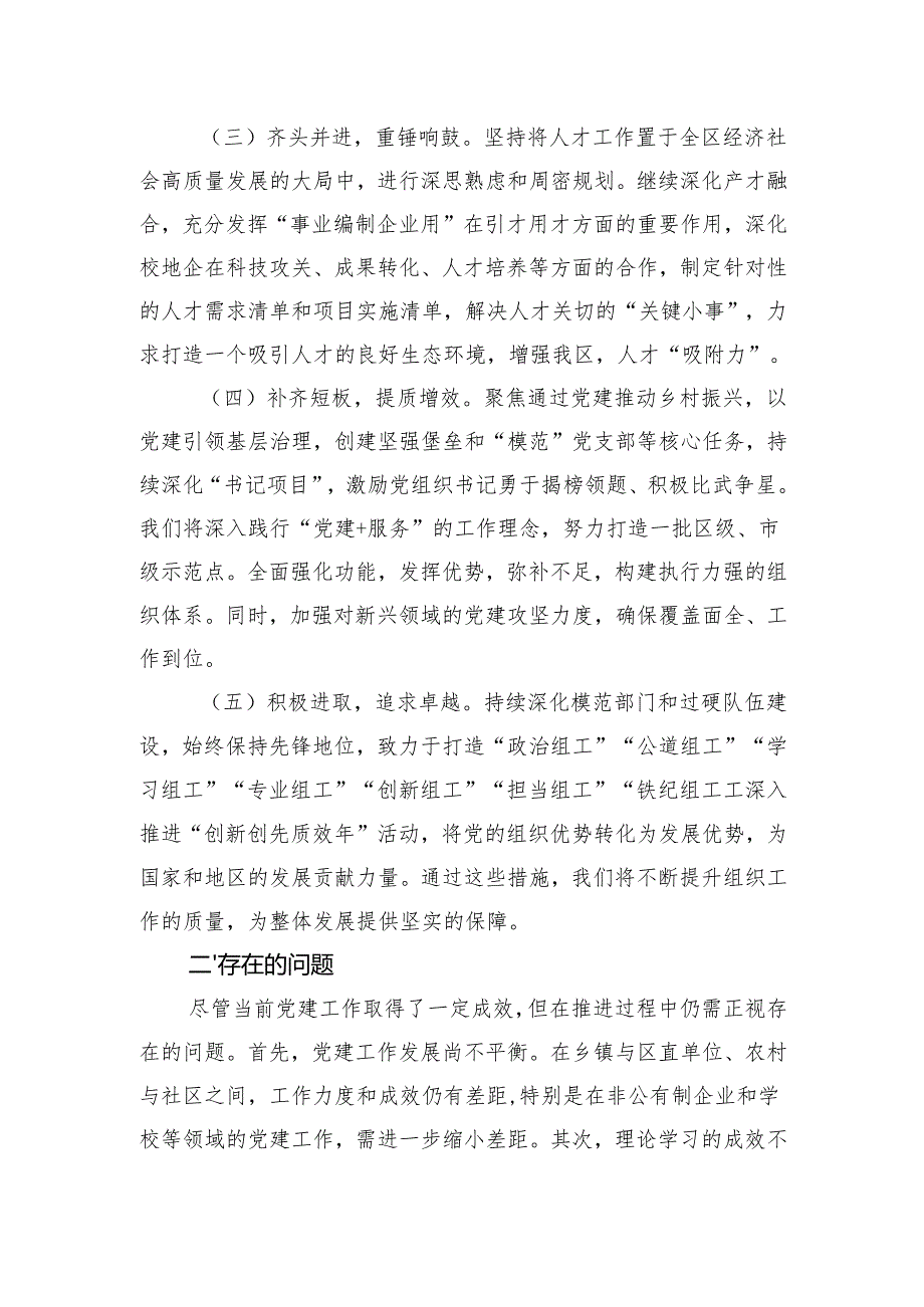 2024年党建工作总结 (10篇).docx_第2页
