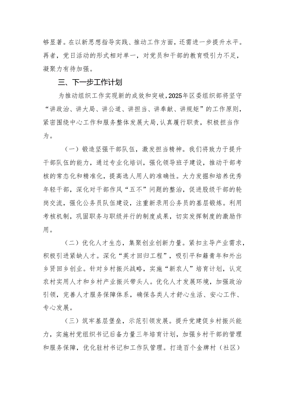 2024年党建工作总结 (10篇).docx_第3页