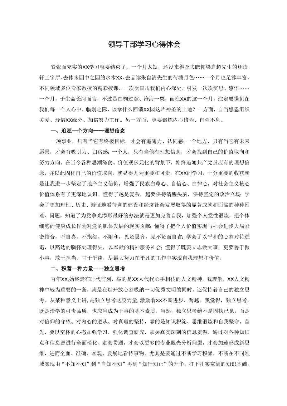 领导干部学习心得体会.docx_第1页