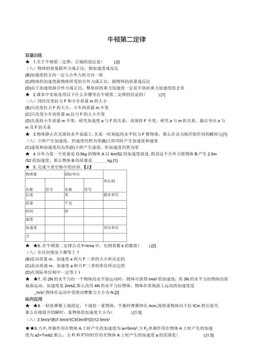 牛顿第二定律练习题(分星级习题).docx