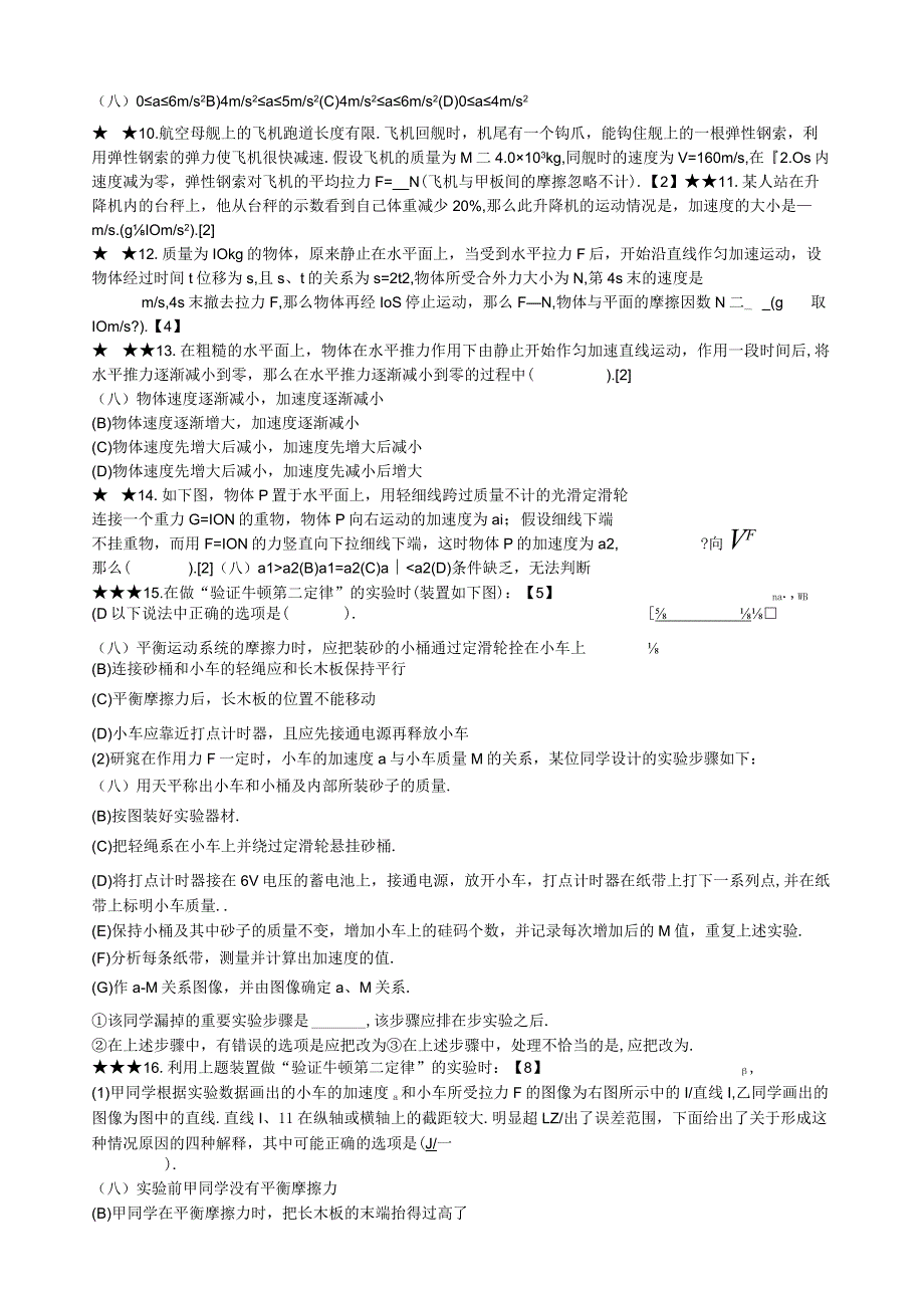 牛顿第二定律练习题(分星级习题).docx_第2页