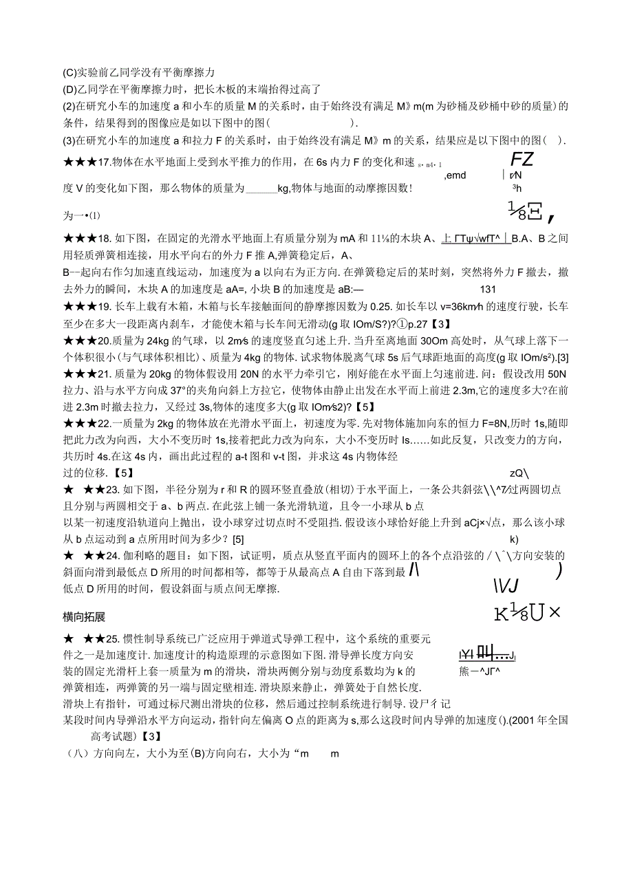 牛顿第二定律练习题(分星级习题).docx_第3页