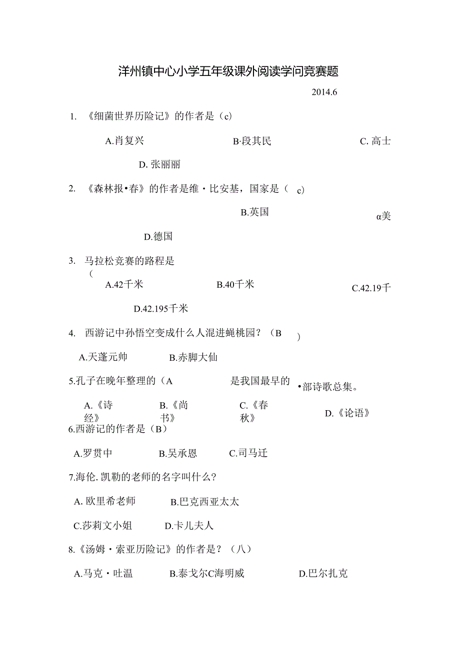 五年级课外阅读题[1].docx_第1页
