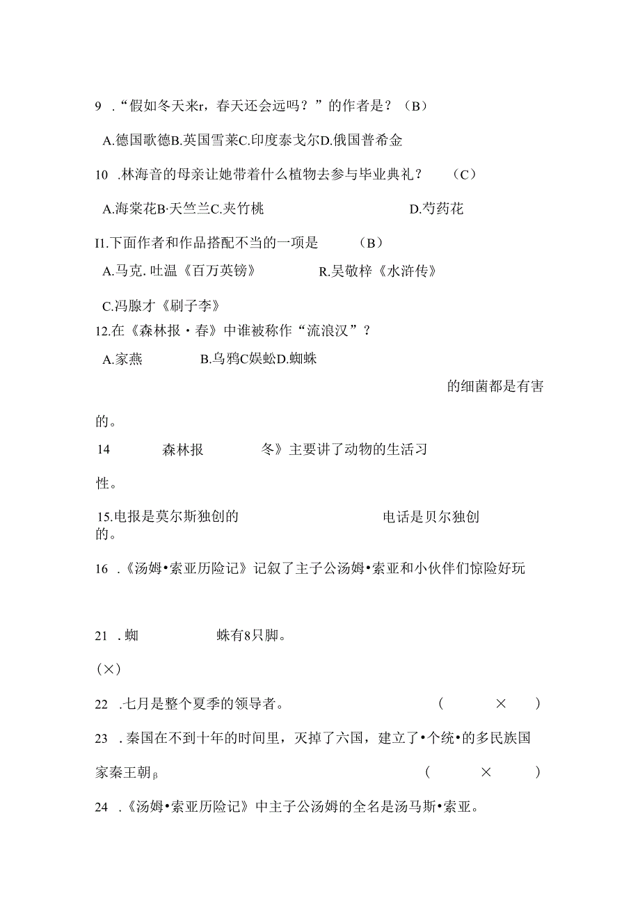 五年级课外阅读题[1].docx_第2页