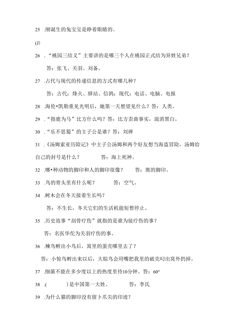 五年级课外阅读题[1].docx_第3页