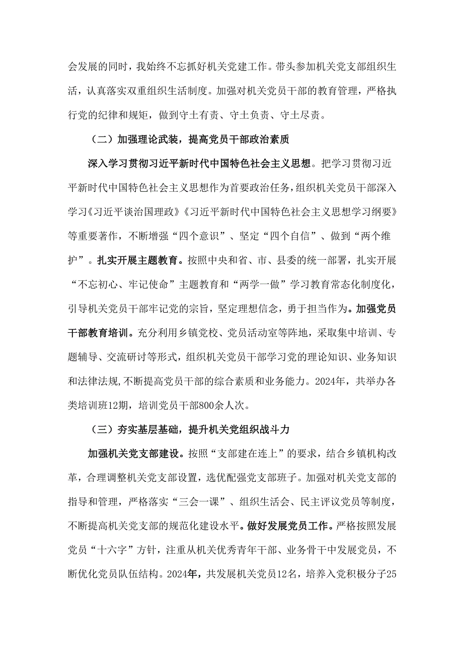 2024年抓党建工作述职报告[7篇]与2025年党建工作计划及工作要点范文稿【八篇】汇编供参考.docx_第2页