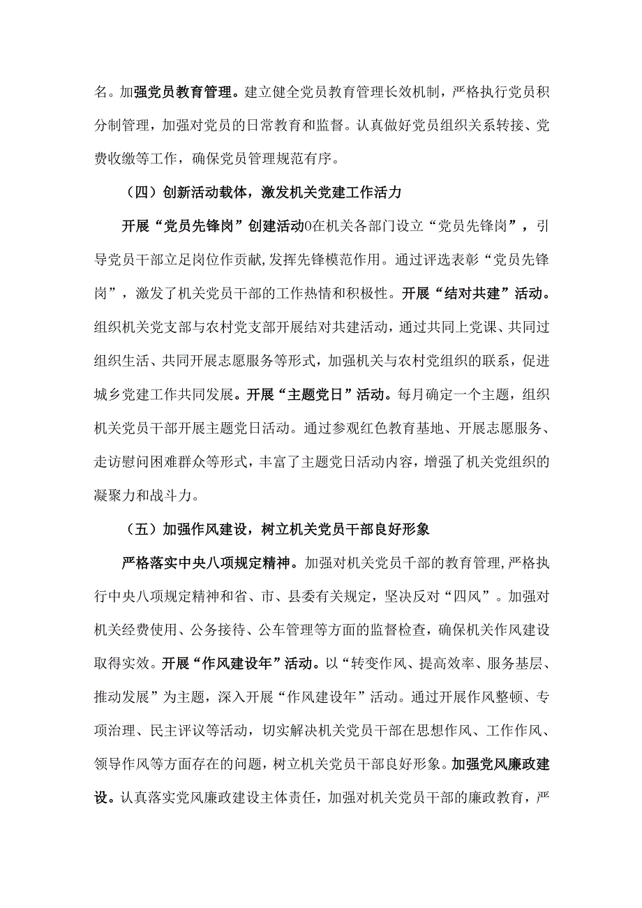2024年抓党建工作述职报告[7篇]与2025年党建工作计划及工作要点范文稿【八篇】汇编供参考.docx_第3页