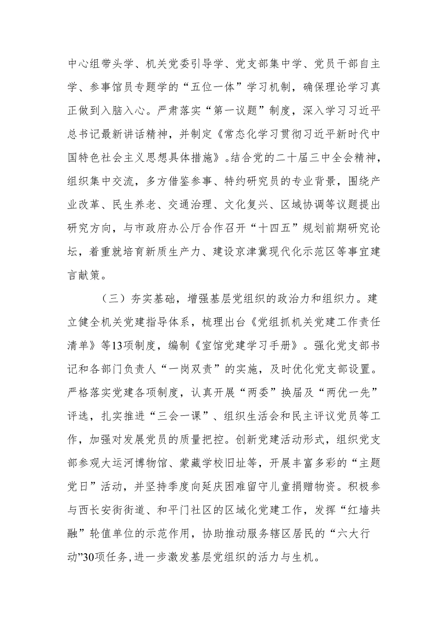 党组2024年落实全面从严治党主体责任工作情况报告2篇.docx_第2页