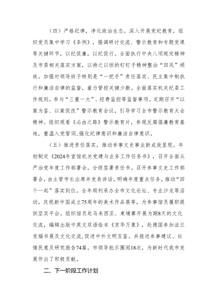 党组2024年落实全面从严治党主体责任工作情况报告2篇.docx_第3页
