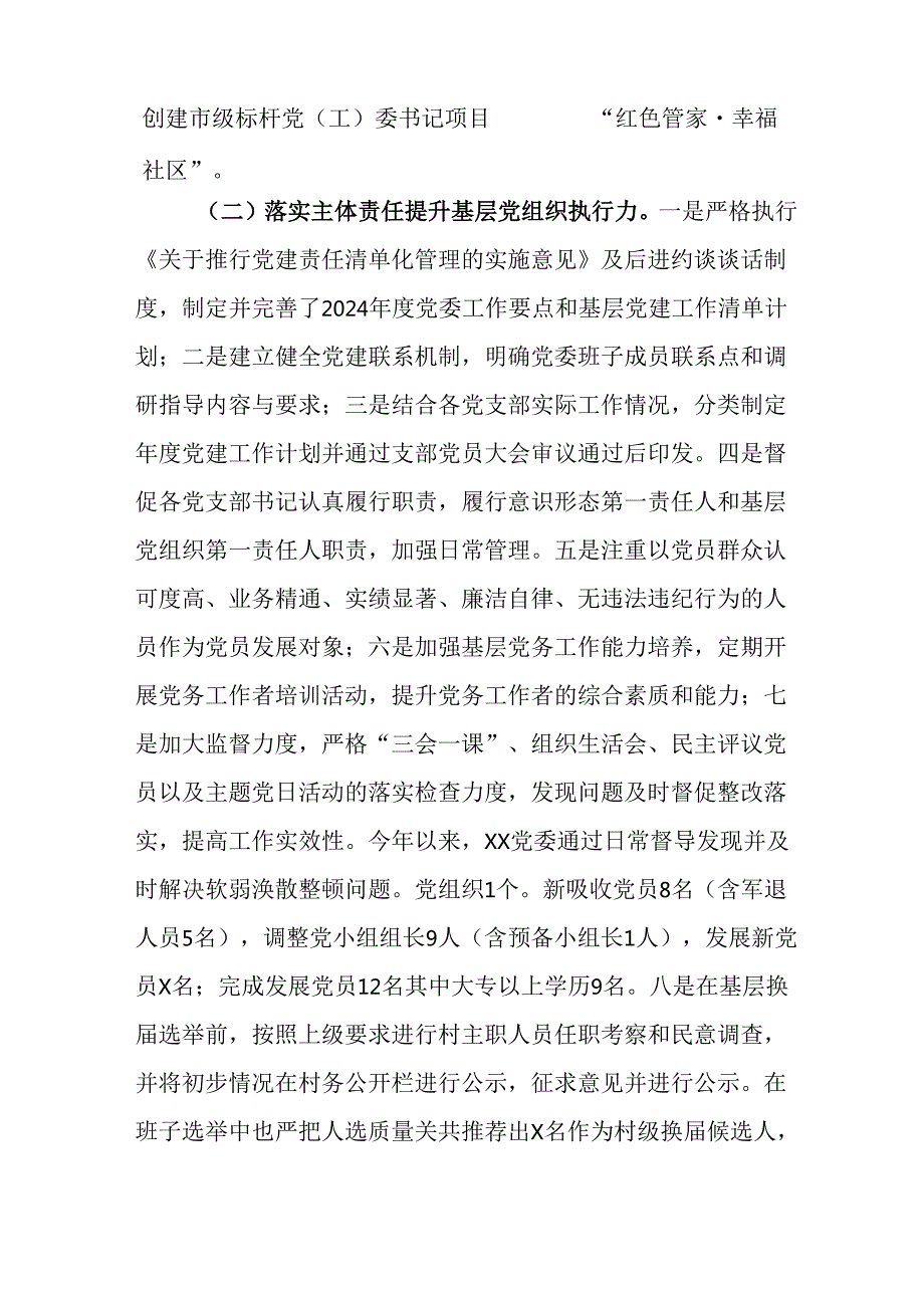 2024年事业单位党建工作总结及下一步工作打算（汇编5份）.docx_第2页