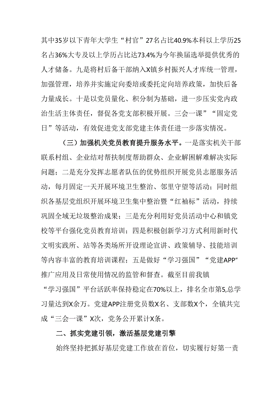 2024年事业单位党建工作总结及下一步工作打算（汇编5份）.docx_第3页