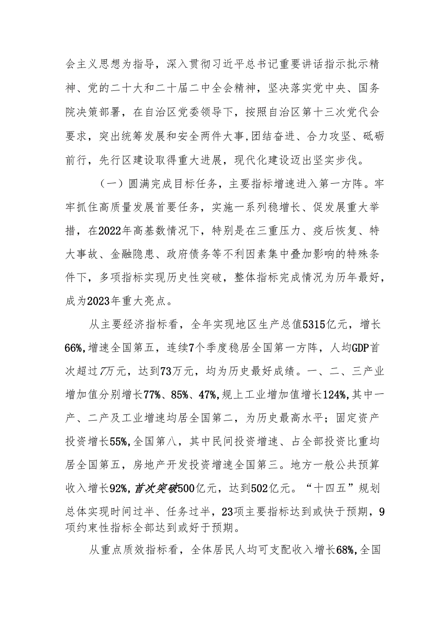 宁夏自治区及所属地市2024年政府工作报告汇编.docx_第2页