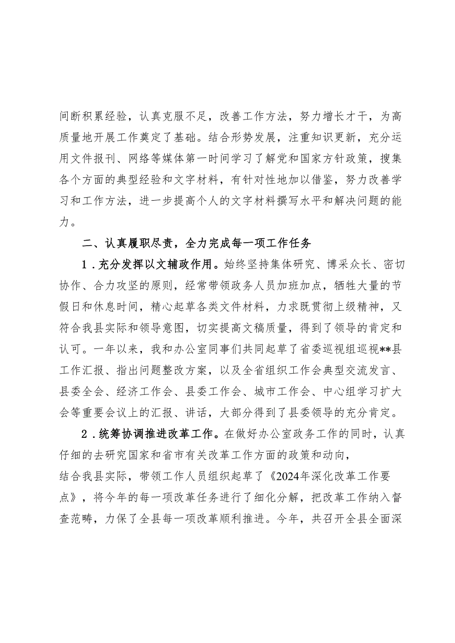 县委办副主任2024工作总结.docx_第2页