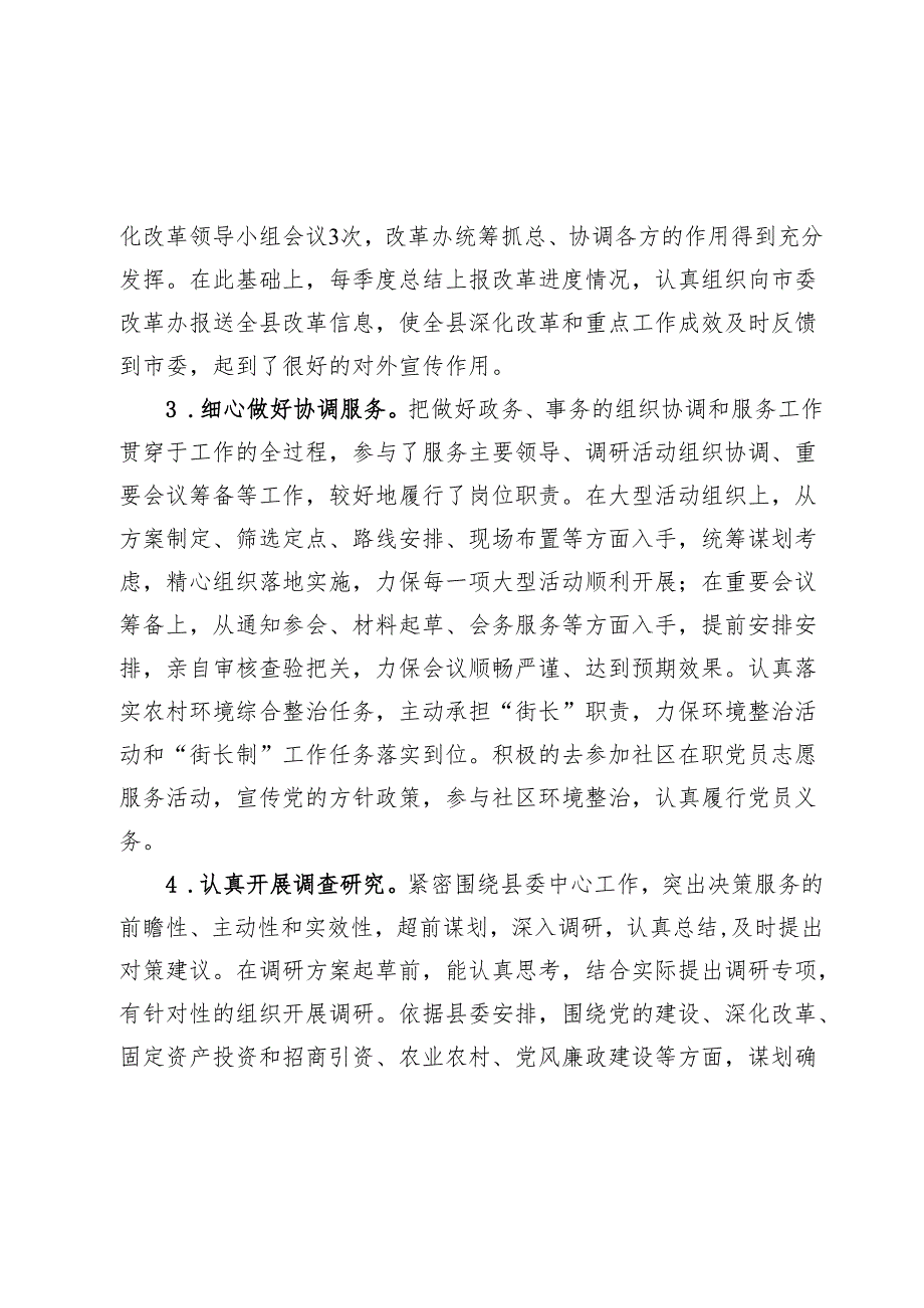 县委办副主任2024工作总结.docx_第3页