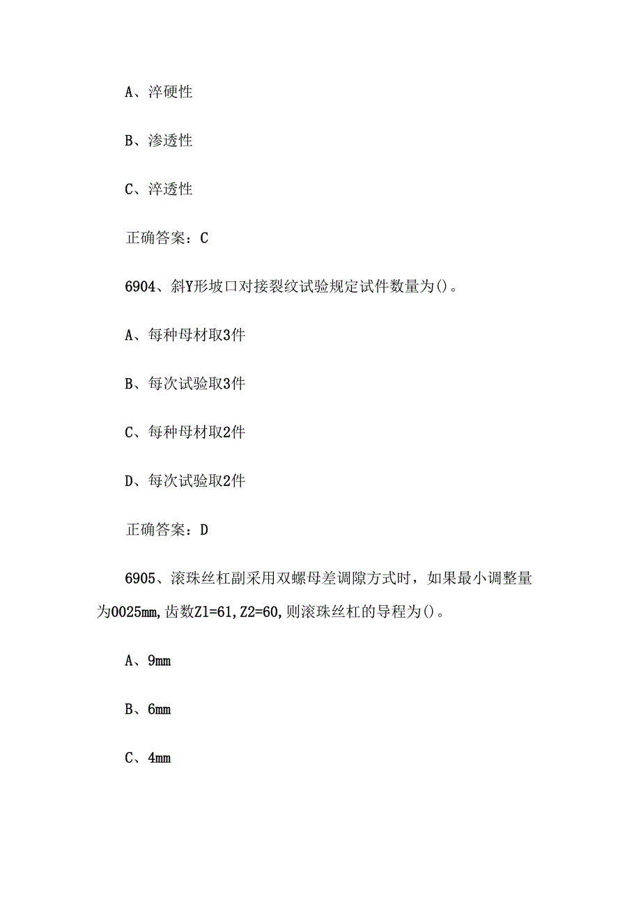 全国职工数字化应用技术技能大赛焊接设备操作工机器人题库及答案（69017200题）.docx_第3页
