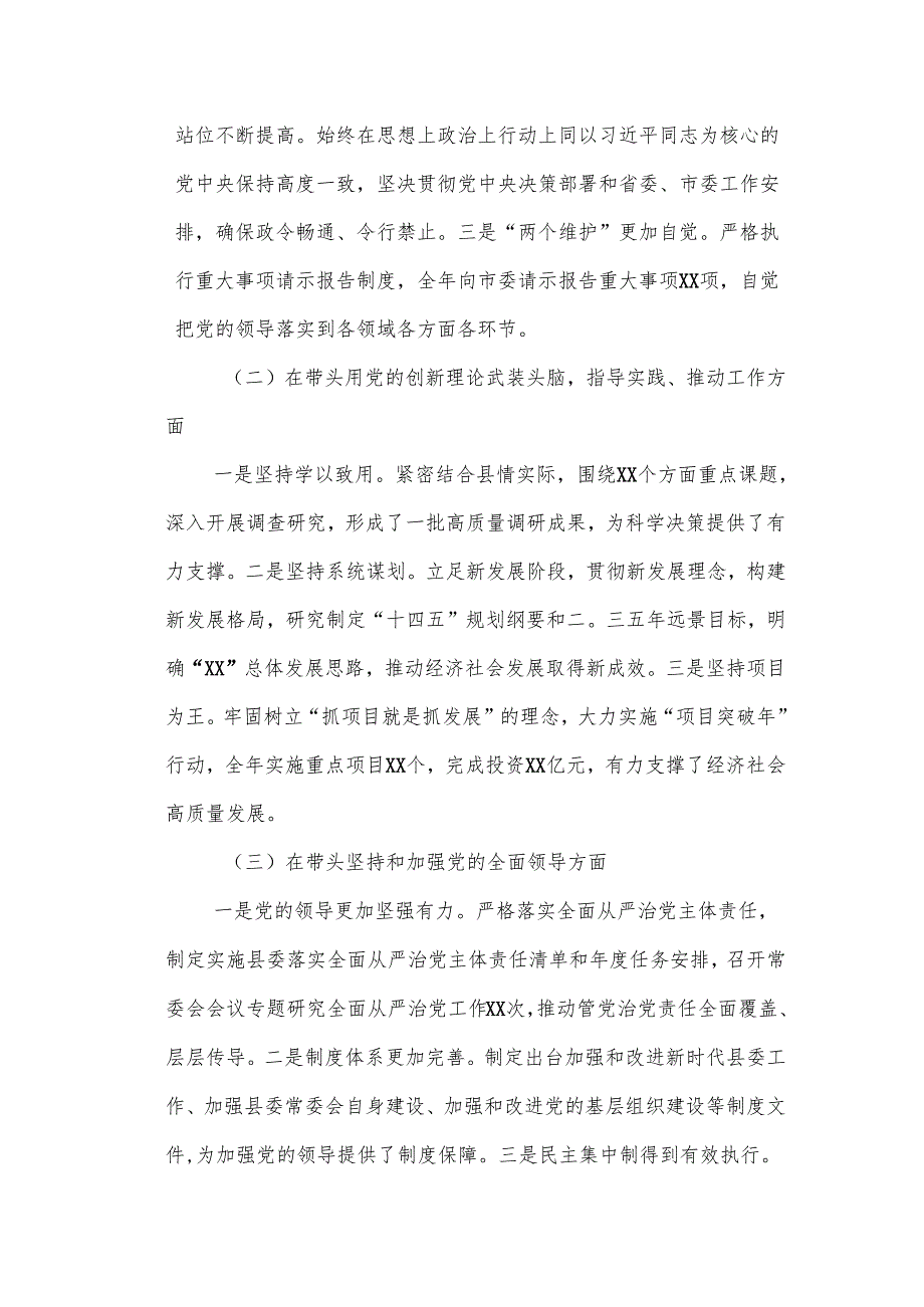 某县委常委班子民主生活会对照检查材料1.docx_第2页