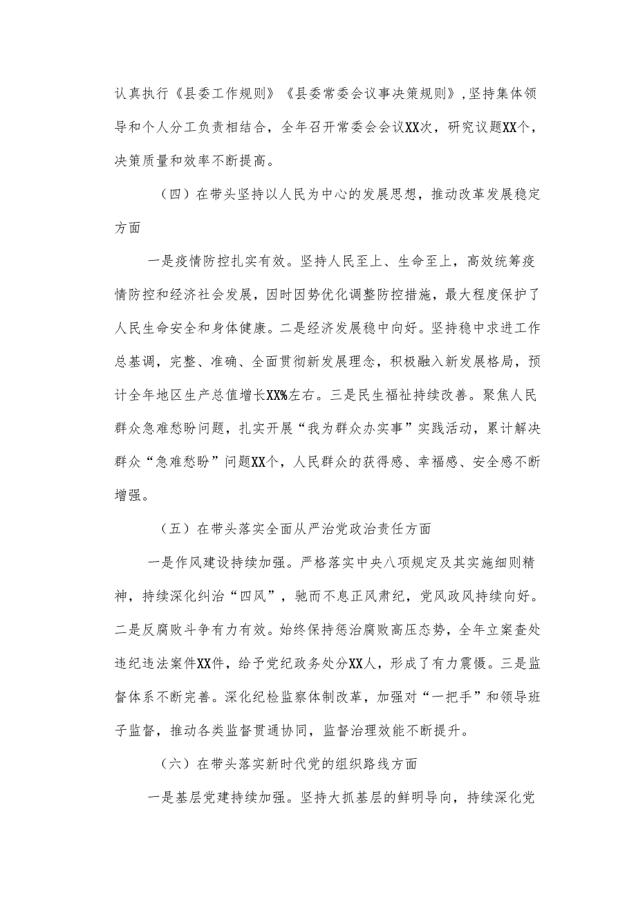 某县委常委班子民主生活会对照检查材料1.docx_第3页
