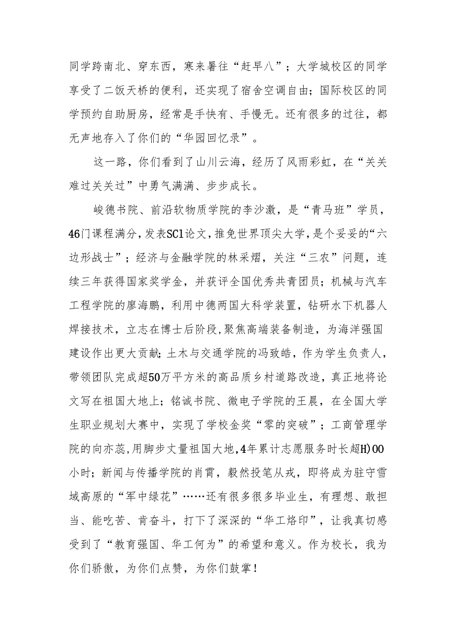 在2025年毕业典礼上的致辞：人生须作为小满亦圆满.docx_第2页