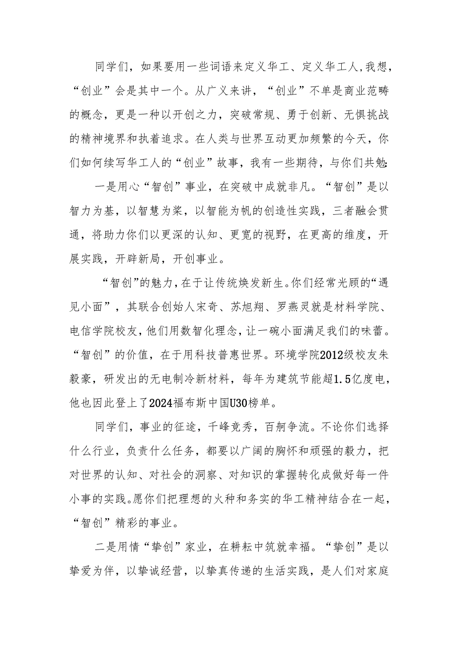 在2025年毕业典礼上的致辞：人生须作为小满亦圆满.docx_第3页
