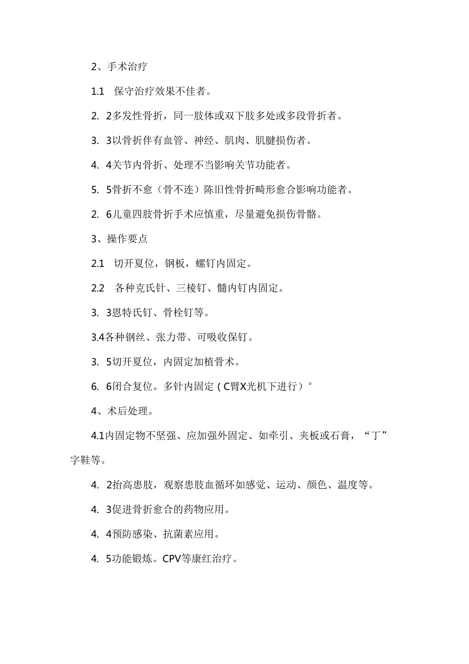 骨科疾病常见诊疗常规.docx_第2页
