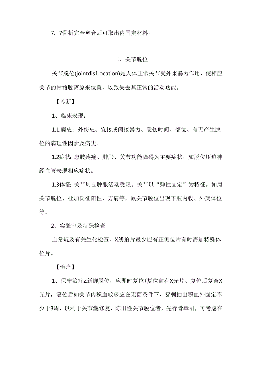 骨科疾病常见诊疗常规.docx_第3页