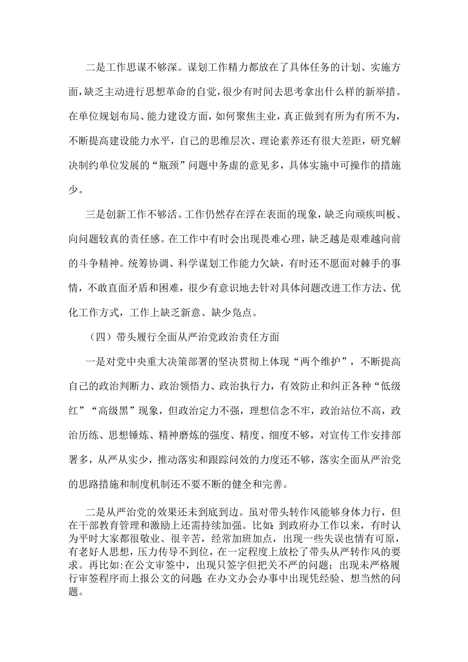 【3篇文】党委书记、党组书记、市委书记2025带头增强党性、严守纪律、砥砺作风方面等“四个带头”个人对照检查材料.docx_第3页