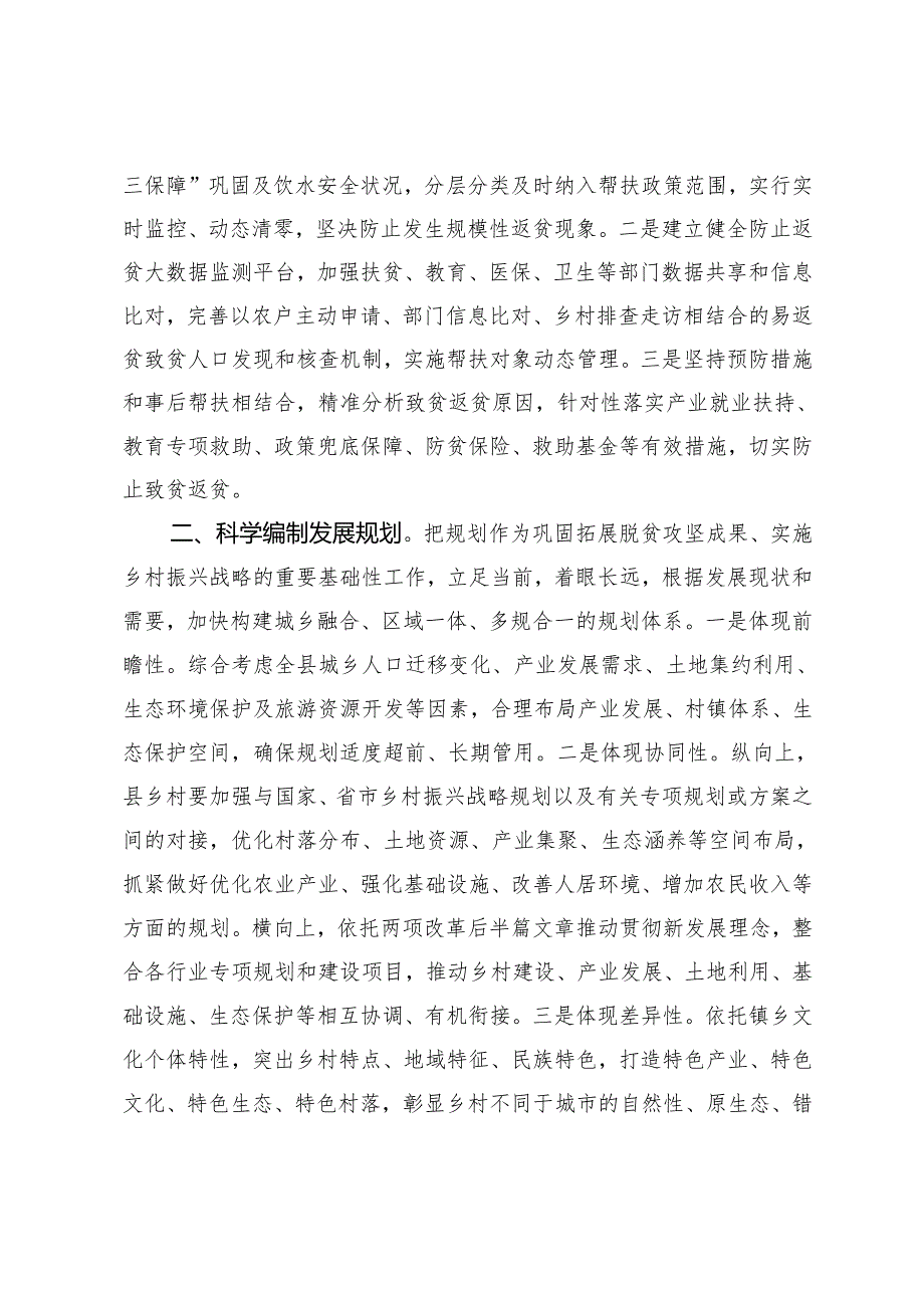 乡镇2024年巩固脱贫攻坚成果、推进乡村全面振兴工作总结、交流发言+“回头看”工作动员部署会议讲话.docx_第2页